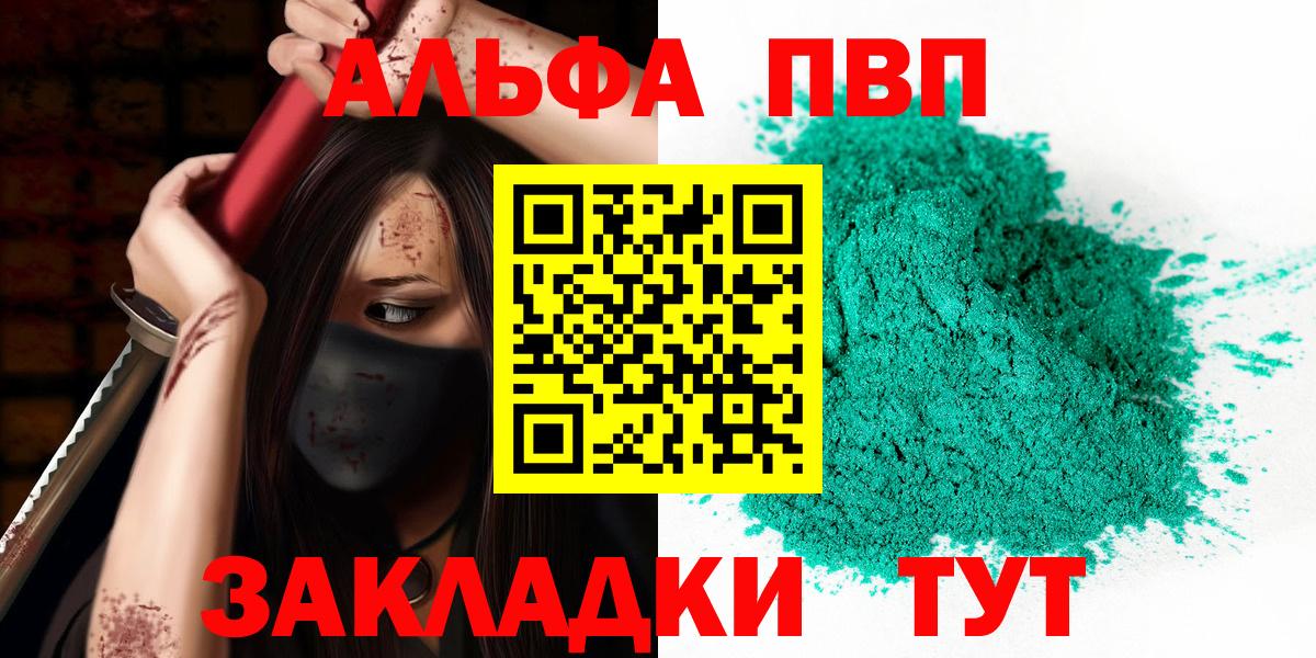 Валуйки  Alfa_PVP мука  Alpha-PVP мука  Вход с VPN  цена   A PVP СК 
