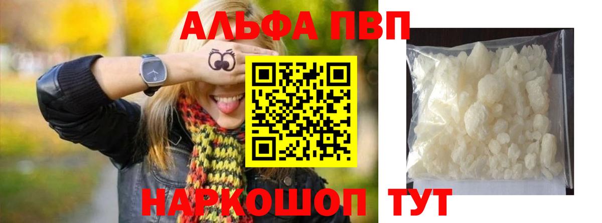 Альфа ПВП Соль Валуйки