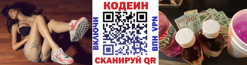 где продают   Валуйки  KRAKEN зеркало  Codein Purple Drank 