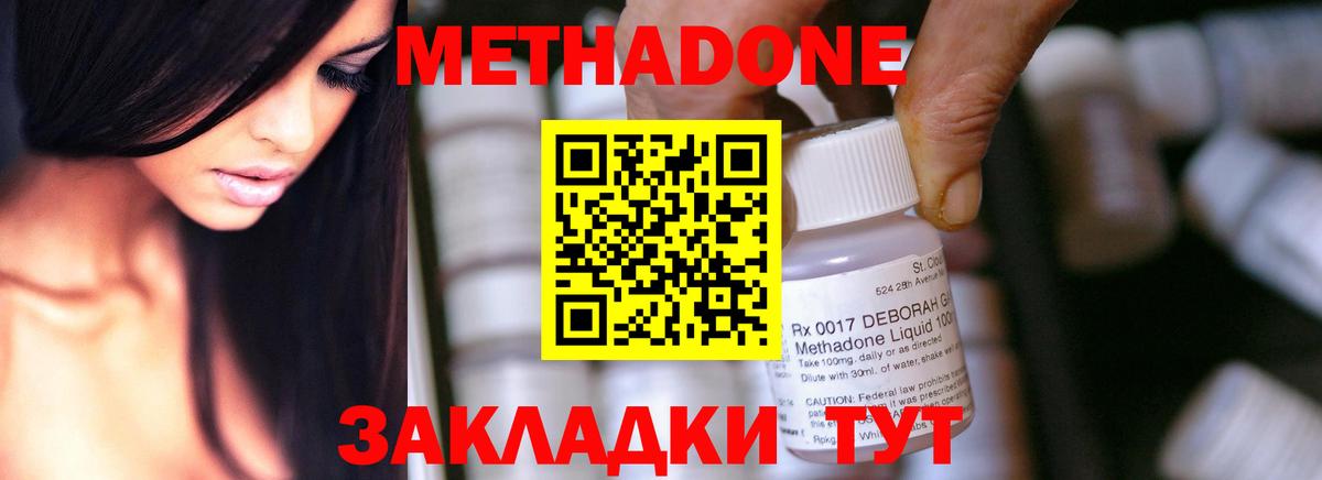 Метадон methadone  Вход с VPN  Валуйки 