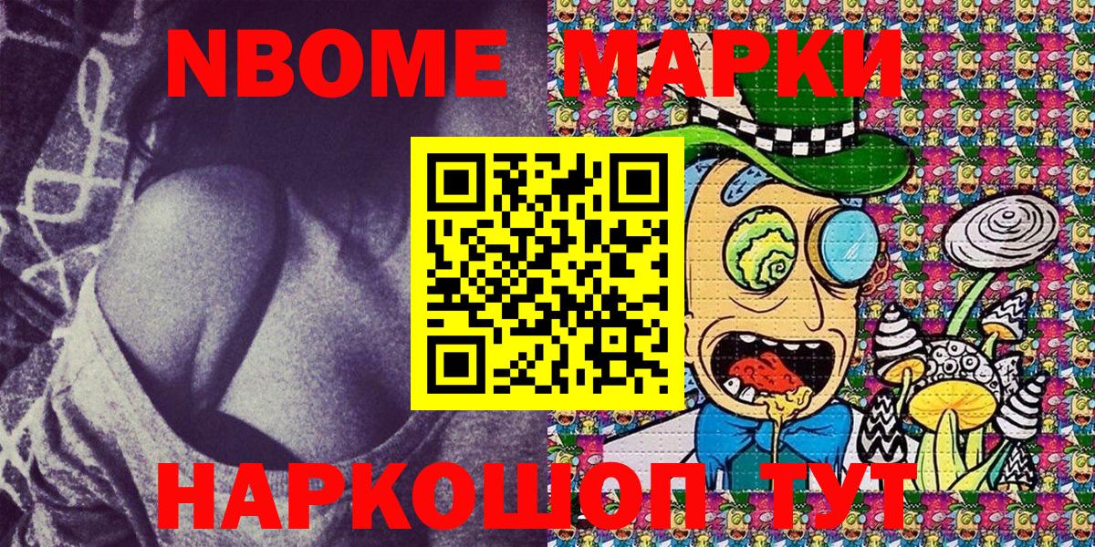 Марки N-bome  Марки NBOMe 1500мкг  Вход с VPN  Валуйки 